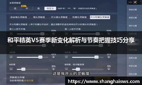 和平精英V5赛季新变化解析与节奏把握技巧分享