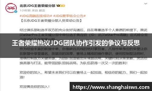 王者荣耀热议JDG团队协作引发的争议与反思