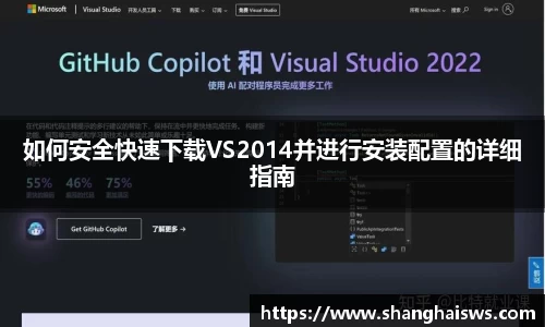 如何安全快速下载VS2014并进行安装配置的详细指南